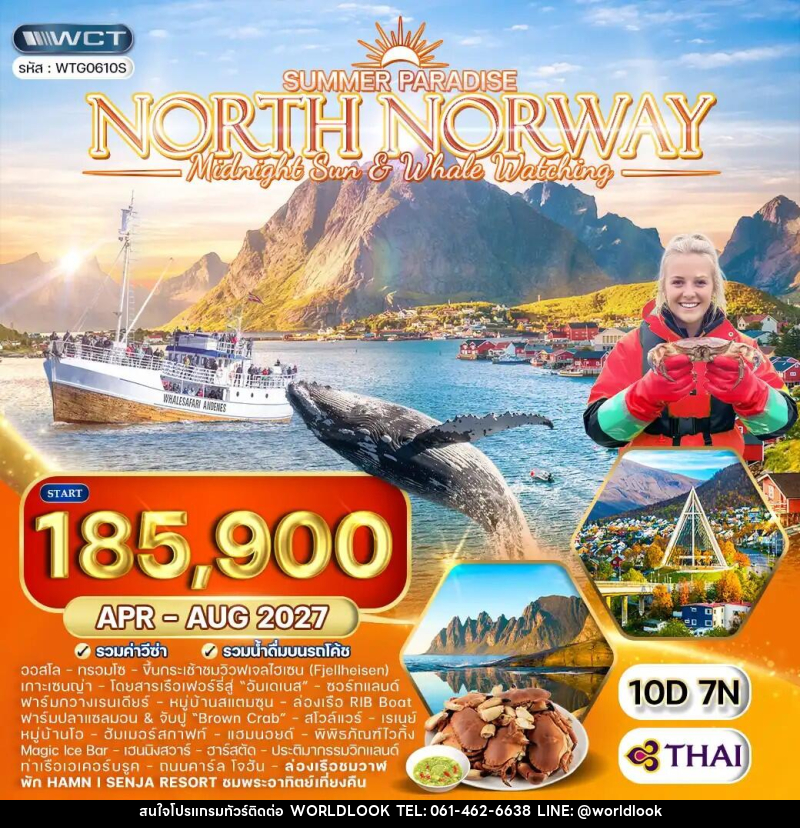 ทัวร์นอร์เวย์เหนือ พระอาทิตย์เที่ยงคืน - ล่องเรือดูวาฬ - บริษัท เวิลด์ลุค จำกัด ทัวร์นอร์เวย์เหนือ พระอาทิตย์เที่ยงคืน - ล่องเรือดูวาฬ - บริษัท เวิลด์ลุค จำกัด