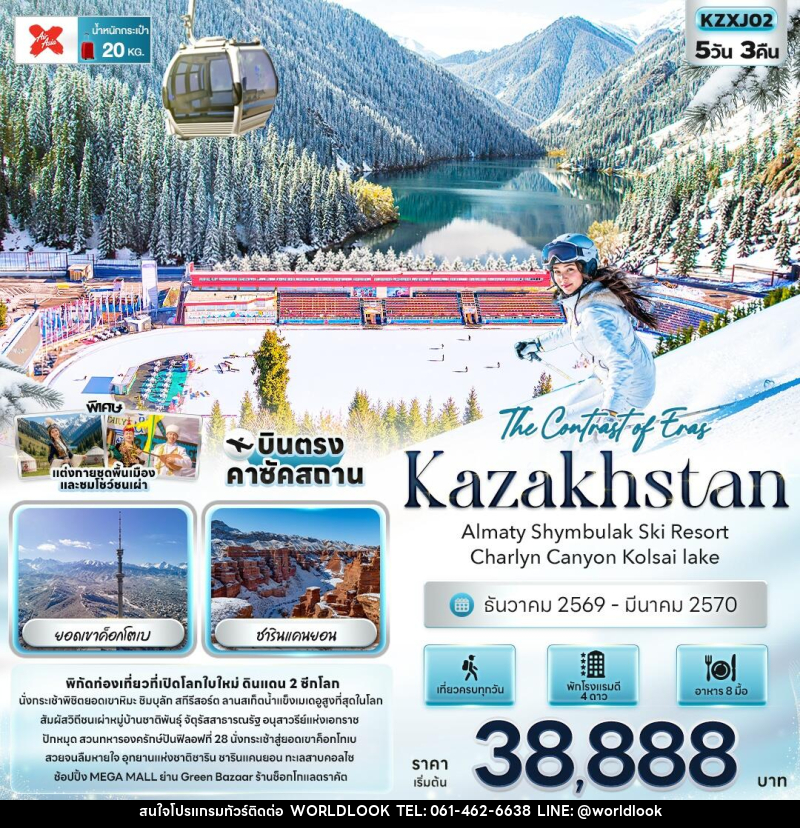 ทัวร์คาซัคสถาน The Contrast of Eras Kazakhstan Almaty Shymbulak Ski Resort Charlyn Canyon Kolsai lake - บริษัท เวิลด์ลุค จำกัด