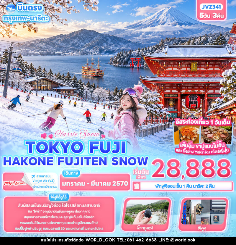 ทัวร์ญี่ปุ่น Classic Snow ... TOKYO FUJI HAKONE FUJITEN SNOW - บริษัท เวิลด์ลุค จำกัด ทัวร์ญี่ปุ่น Classic Snow ... TOKYO FUJI HAKONE FUJITEN SNOW - บริษัท เวิลด์ลุค จำกัด