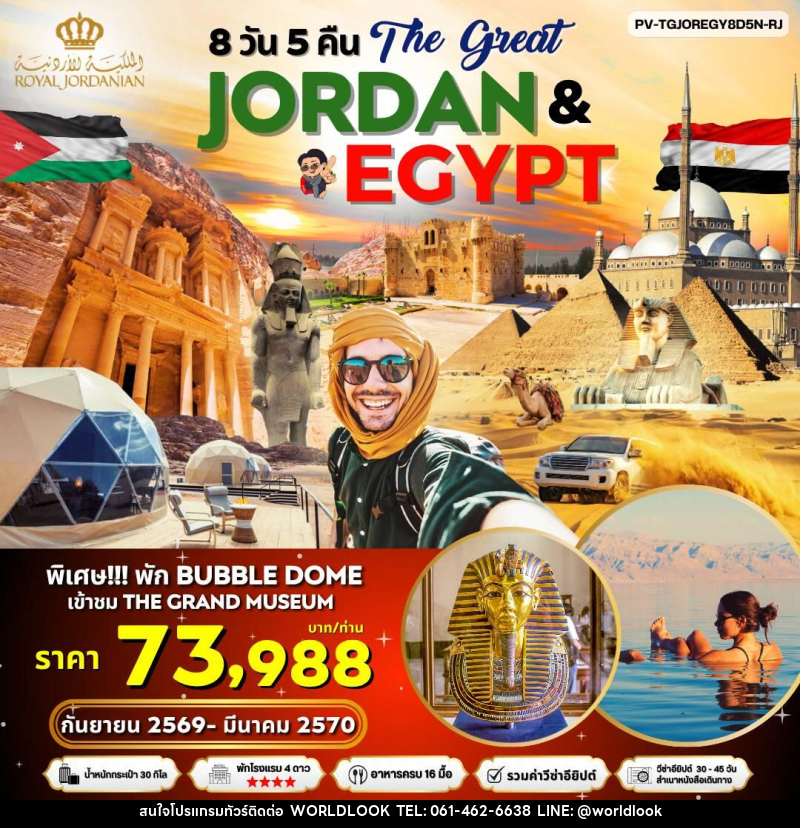ทัวร์จอร์แดน อียิปต์ The Great JORDAN & EGYPY - บริษัท เวิลด์ลุค จำกัด