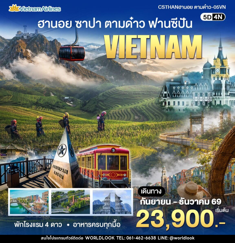 ทัวร์เวียดนาม ฮานอย - ตามด๋าว - บริษัท เวิลด์ลุค จำกัด ทัวร์เวียดนาม ฮานอย - ตามด๋าว - บริษัท เวิลด์ลุค จำกัด
