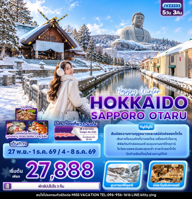 ทัวร์ญี่ปุ่น Happy winter HOKKAIDO SAPPORO OTARU - บริษัท มิส.วาเคชั่น จำกัด