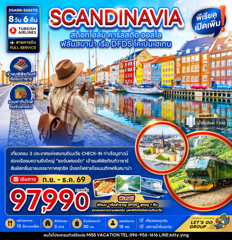 ทัวร์สแกนดิเนเวีย SCANDINAVIA สต็อกโฮล์ม คาร์ลสตัด ออสโล ฟลัมสบาน่า เรือ DFDS โคเปนเฮเกน - บริษัท มิส.วาเคชั่น จำกัด ทัวร์สแกนดิเนเวีย SCANDINAVIA สต็อกโฮล์ม คาร์ลสตัด ออสโล ฟลัมสบาน่า เรือ DFDS โคเปนเฮเกน - บริษัท มิส.วาเคชั่น จำกัด