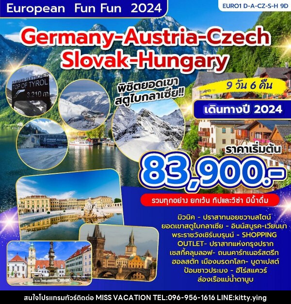 ทัวร์ยุโรป เยอรมัน ออสเตรีย เช็ก สโลวาเกีย ฮังการี - บริษัท มิส.วาเคชั่น จำกัด