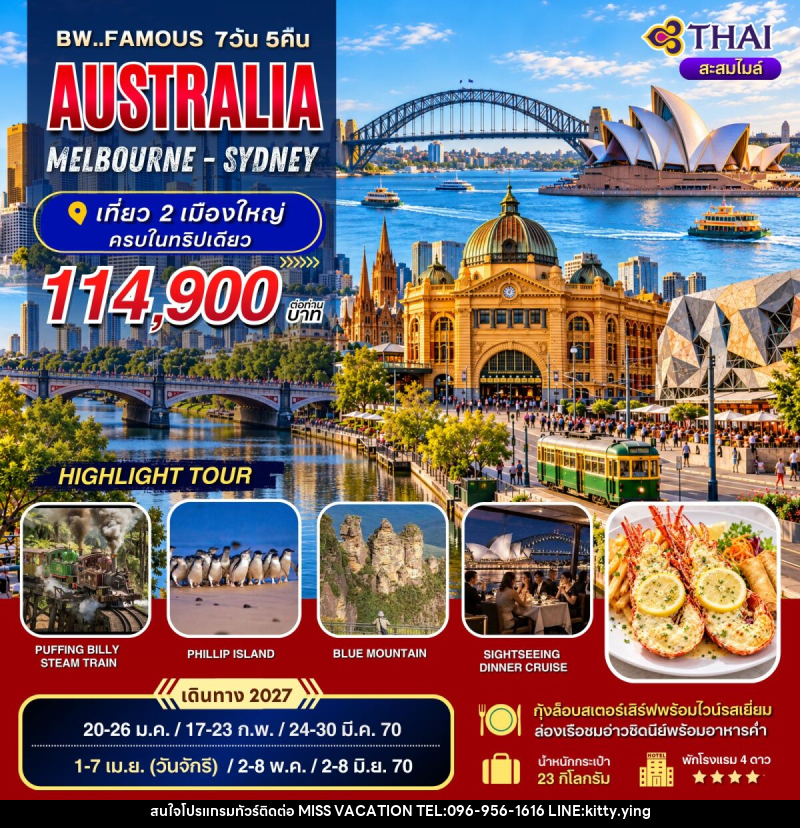ทัวร์ออสเตรเลีย BW FAMOUS AUSTRALIA MEL-SYD - บริษัท มิส.วาเคชั่น จำกัด ทัวร์ออสเตรเลีย BW FAMOUS AUSTRALIA MEL-SYD - บริษัท มิส.วาเคชั่น จำกัด