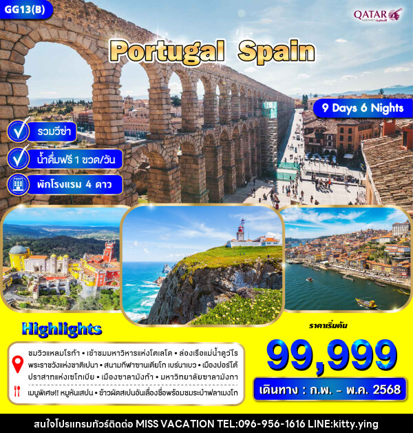 ทัวร์ยุโรป POTUGAL SPAIN - บริษัท มิส.วาเคชั่น จำกัด