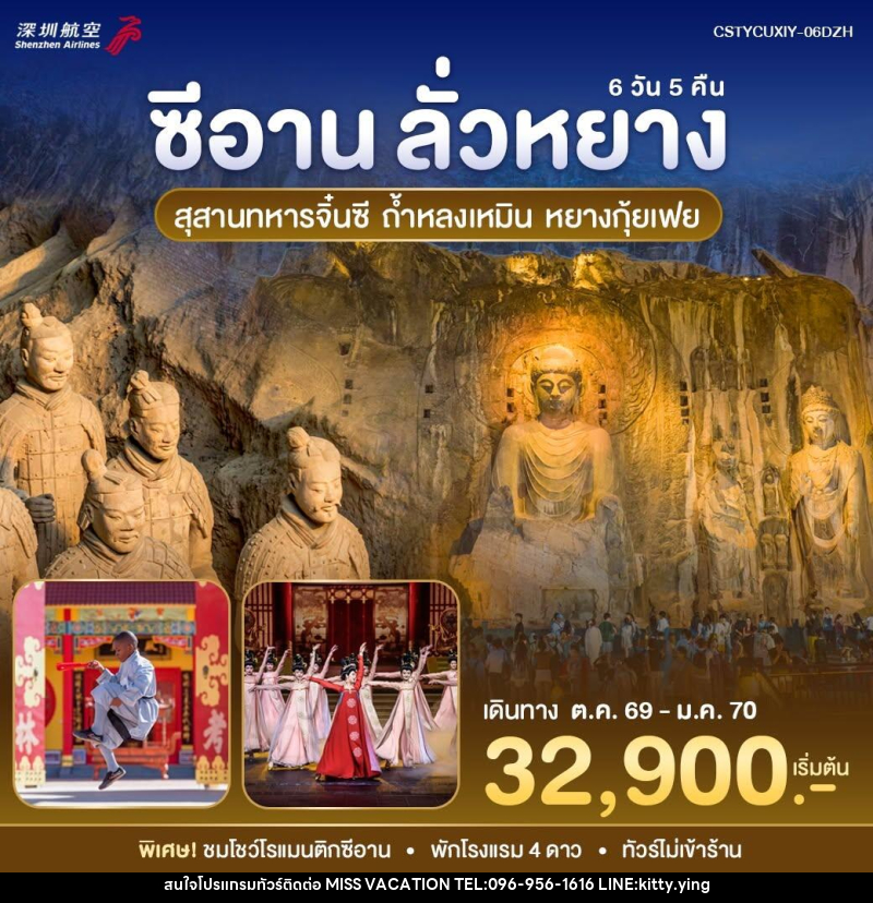 ทัวร์จีน หยุนเฉิง - ซีอาน - บริษัท มิส.วาเคชั่น จำกัด