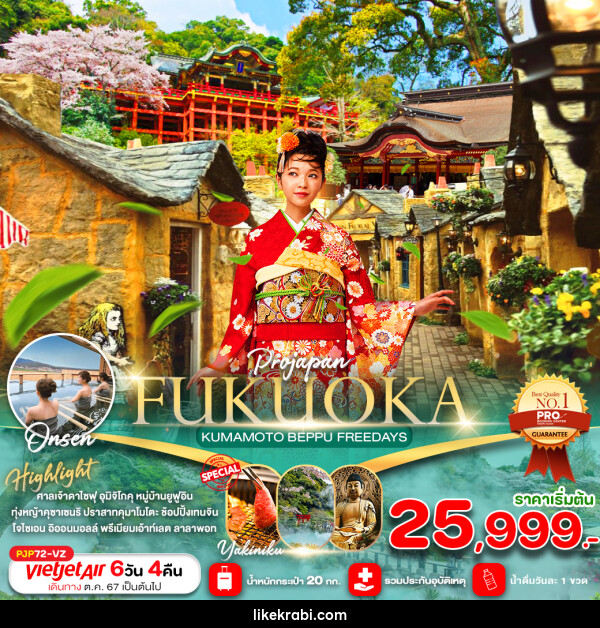 ทัวร์ญี่ปุ่น FUKUOKA KUMAMOTO BEPPU FREE DAY - 