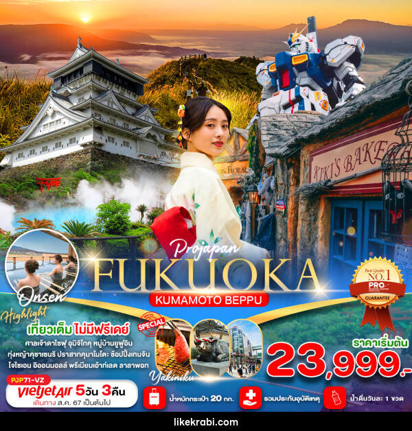 ทัวร์ญี่ปุ่น FUKUOKA KUMAMOTO BEPPU - 