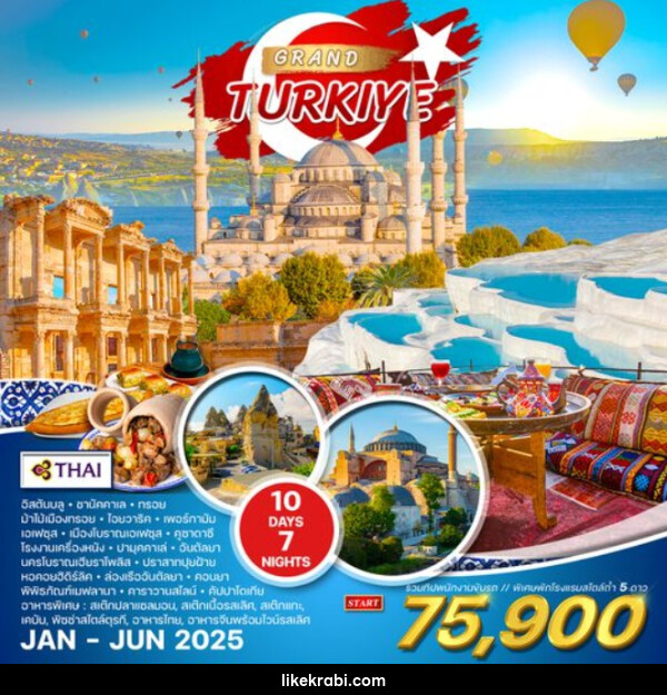 ทัวร์แกรนด์ตุรกี GRAND TURKIYE - 