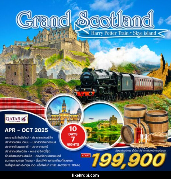 ทัวร์สก๊อตแลนด์ Grand Scotland - 