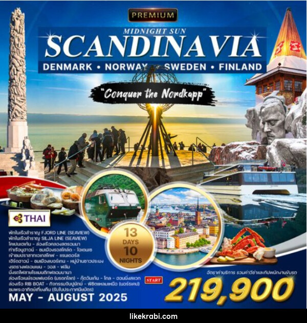 ทัวร์สแกนดิเนเวีย PREMIUM MIDNIGHT SUN SCANDINA VIA DENMARK NORWAY SWEDEN FINLAND - 