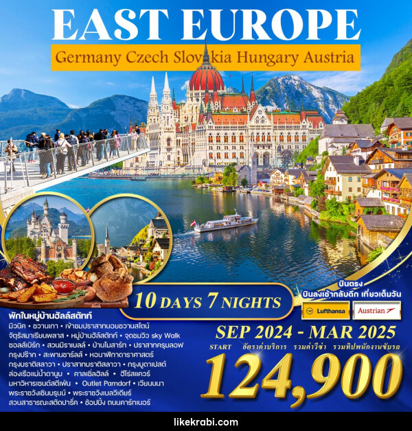 ทัวร์ยุโรป EAST EUROPE Germany Czech Slovakia Hungary Austria - 