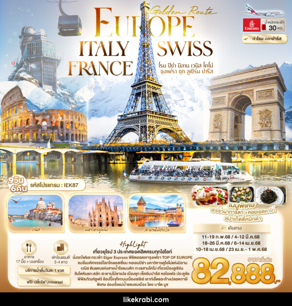 ทัวร์ยุโรป Golden Route Europe ITALY SWISS FRANCE  - 