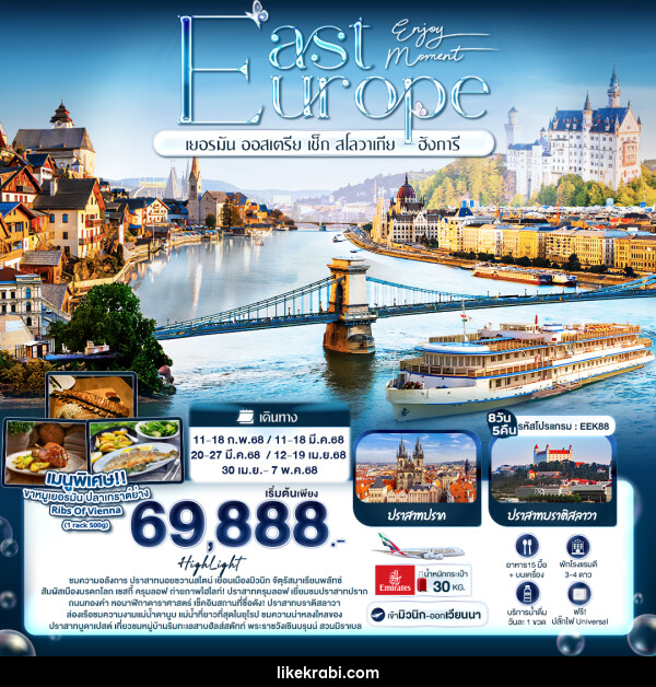 ทัวร์ยุโรป Enjoy Moment EAST EUROPE - 