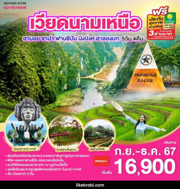 ทัวร์เวียดนาม GO VIETNAM เวียดนามเหนือ ฮานอย ซาปา ฟานซีปัน นิงบิงห์ ฮาลองบก - 