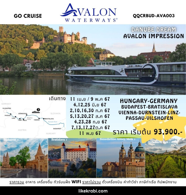 แพ็คเกจล่องเรือสำราญ Danube Dream - ล่องเรือสำราญ Avalon Impression สุุดหรูล่องแม่น้ำดานูบ: BUDAPEST, HUNGARY - VILSHOFEN , GERMANY - 