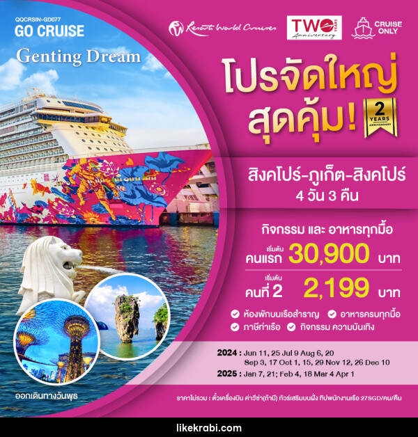 แพ็คเกจล่องเรือสำราญ เรือสำราญ Genting Dream สิงคโปร์-ภูเก็ต-สิงคโปร์ SUN  - 