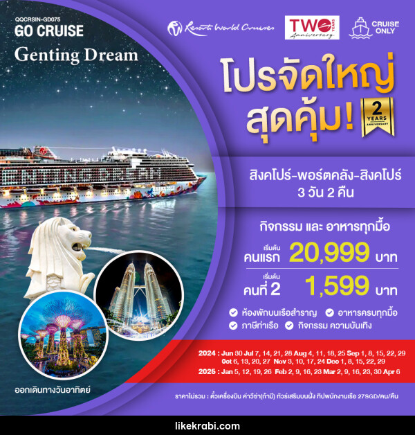 แพ็คเกจล่องเรือสำราญ Genting Dream สิงคโปร์-พอร์ตคลัง-สิงคโปร์ SUN - 