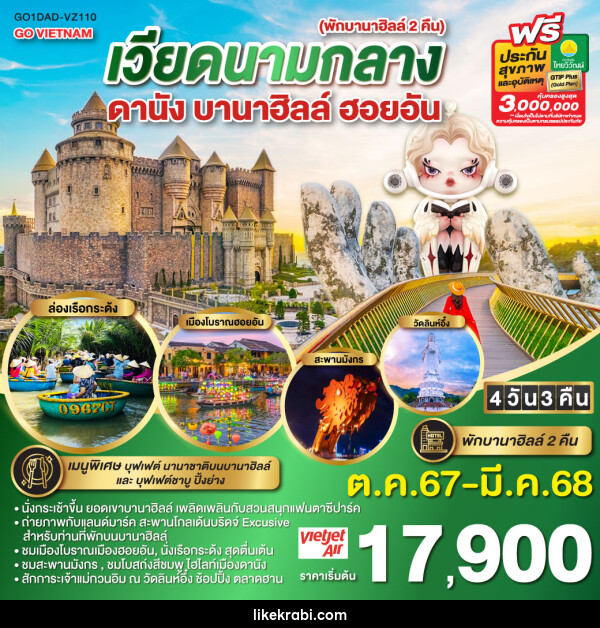 ทัวร์เวียดนาม GO VIETNAM เวียดนามกลาง ดานัง ฮอยอัน บานาฮิลล์ - 