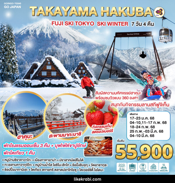 ทัวร์ญี่ปุ่น TAKAYAMA HAKUBA FUJI SKI TOKYO WINTER - 