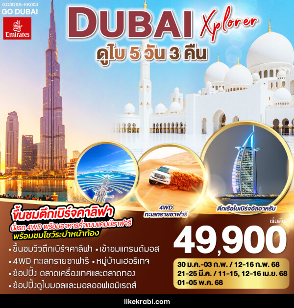 ทัวร์ดูไบ DUBAI XPLORER - 