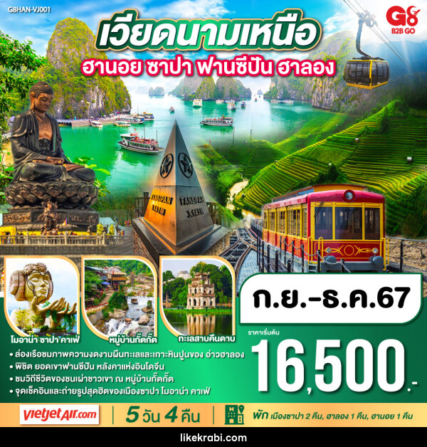 ทัวร์เวียดนามเหนือ ฮานอย ซาปา ฟานซีปัน ฮาลอง - 