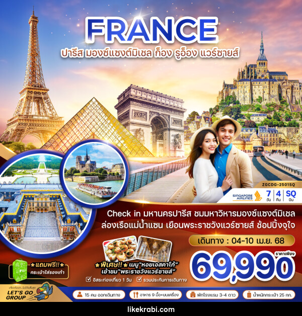 ทัวร์ฝรั่งเศส FRANCE ปารีส มองแซงต์ ก็อง รูอ็อง แวร์ซายส์ - 