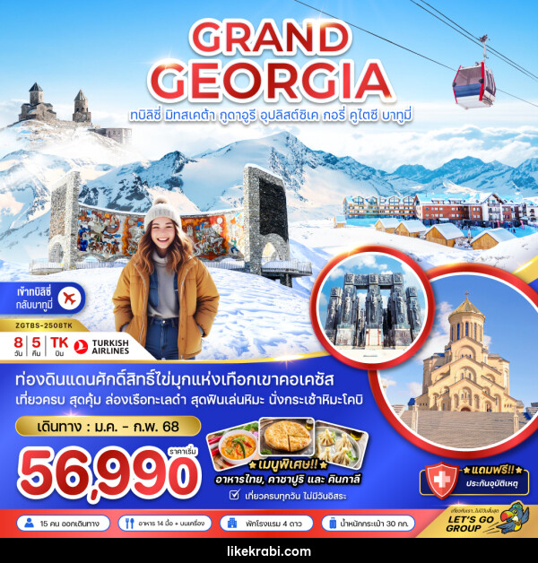 ทัวร์แกรนด์จอร์เจีย GRAND GEORGIA ทบิลิซี่ มิทสเคต้า กูดาอูรี อุปลิสต์ซิเค กอรี่ คูไตซี บาทูมี่ - 