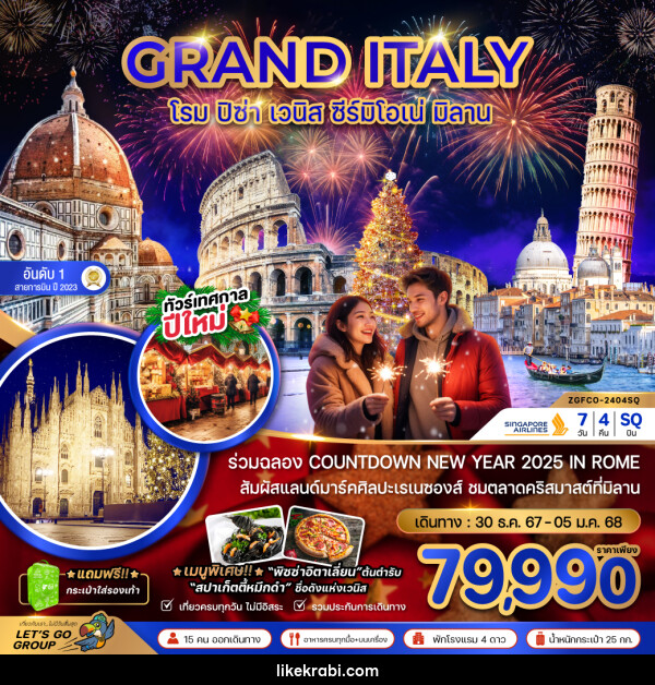 ทัวร์อิตาลี GRAND ITALY โรม ปิซ่า เวนิส ซีร์มิโอเน่ มิลาน - 