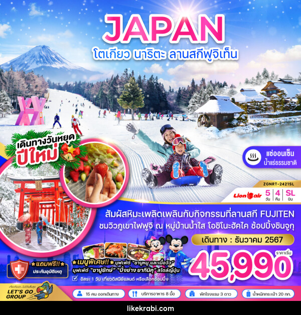 ทัวร์ญี่ปุ่น JAPAN โตเกียว นาริตะ ลานสกีฟูจิเท็น - 