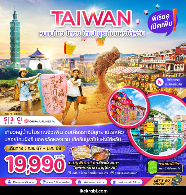 ทัวร์ไต้หวัน TAIWAN หนาวโถว ไทจง ไทเป บูราโน่แห่งไต้หวัน - 