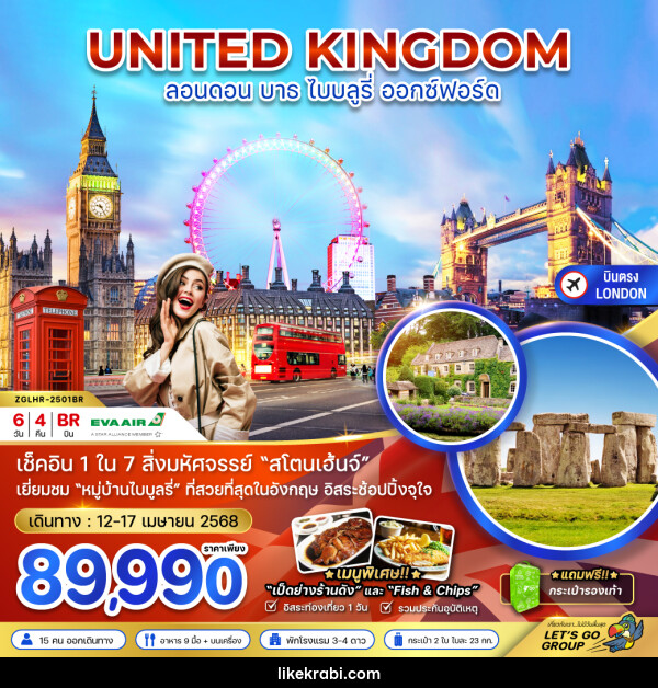 ทัวร์อังกฤษ UNITED KINGDOM ลอนดอน บาธ ไบบลูรี่ ออกซ์ฟอร์ด - 