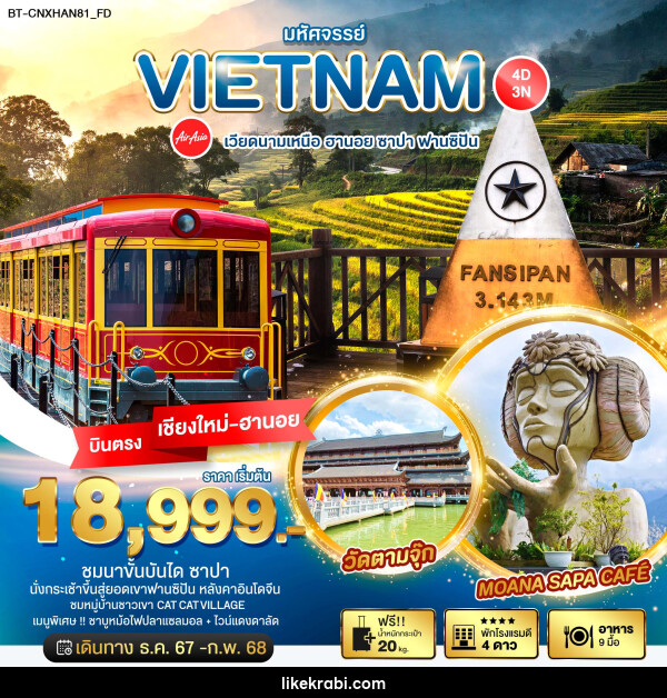 ทัวร์เวียดนามเหนือ มหัศจรรย์...VIETNAM ฮานอย ซาปา ฟานซิปัน - 