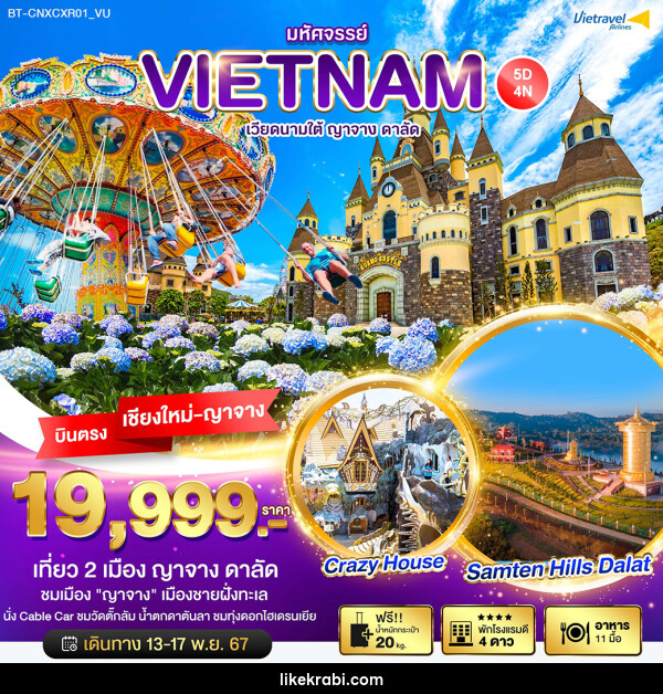 ทัวร์เวียดนามใต้ มหัศจรรย์...VIETNAM ญาจาง ดาลัด - 