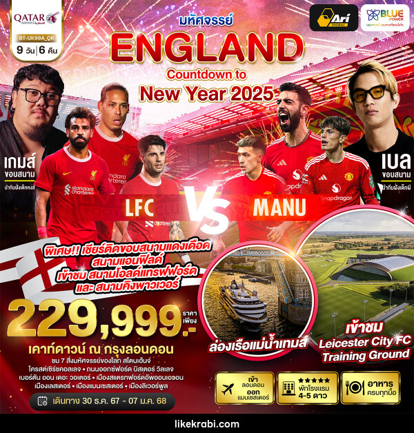 ทัวร์อังกฤษ มหัศจรรย์...ENGLAND Countdown to New Year 2025 - 