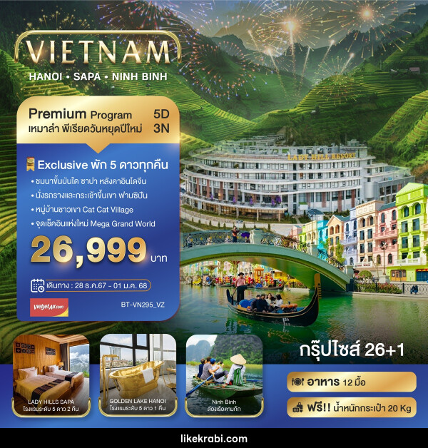 ทัวร์เวียดนาม VIETNAM HANOI SAPA NINH BINH - 