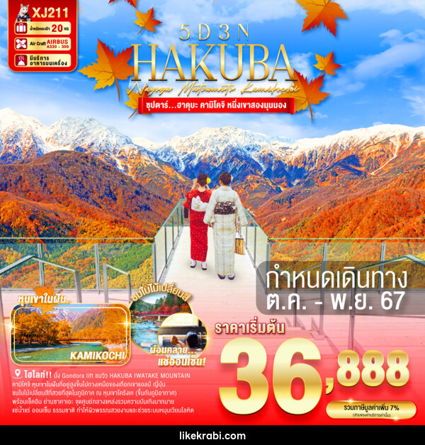 ทัวร์ญี่ปุ่น HAKUBA NAGOYA MATSUMOTO KAMIKOCHI - 