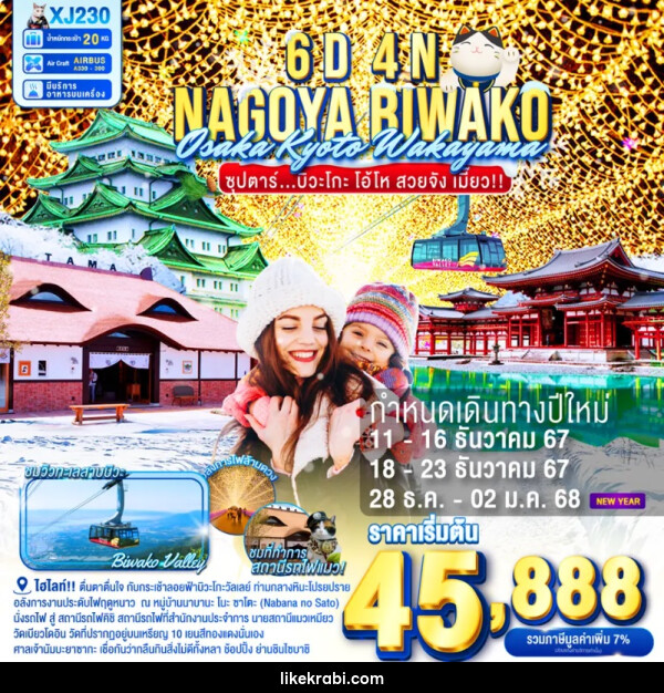 ทัวร์ญี่ปุ่น NAGOYA BIWAKO OSAKA KYOTO WAKAYAMA - 