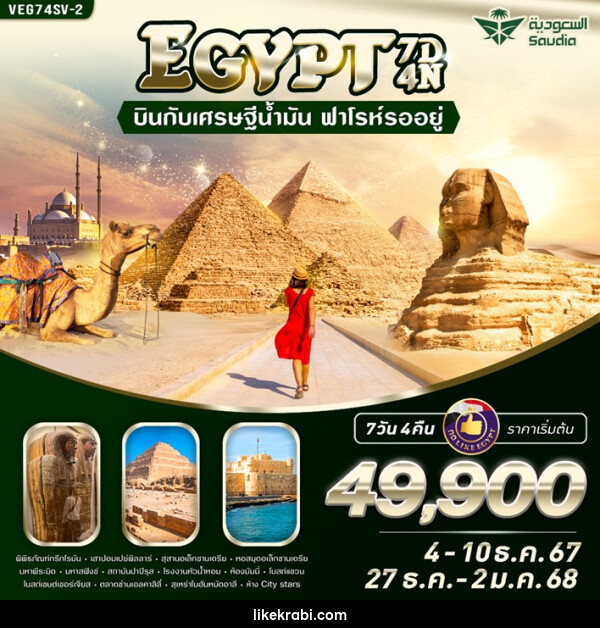 ทัวร์อียิปต์ EGYPT บินกับเศรษฐีน้ำมัน ฟาโรห์รออยู่ - 