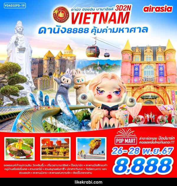 ทัวร์เวียดนาม VIETNAM ดานัง 8888 คุ้มค่ามหาศาล - 