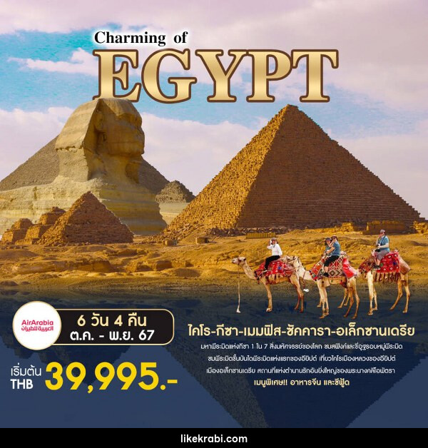 ทัวร์อียีปต์ Charming of EGYPT - 