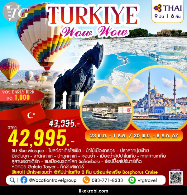 ทัวร์ตุรเกีย TURKIYE Wow Wow  - 