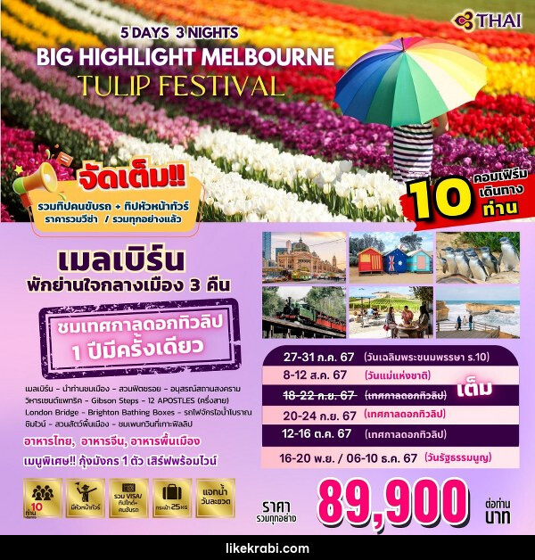 ทัวร์ออสเตรเลีย BIG HIGHLIGHT MELBOURNE  - 