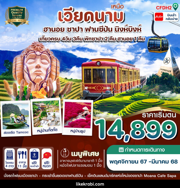 ทัวร์เวียดนามเหนือ ฮานอย ซาปา ฟานซีปัน นิงห์บิงห์ - 