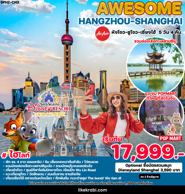 ทัวร์จีน AWESOME HANGZHOU SHANGHAI - 