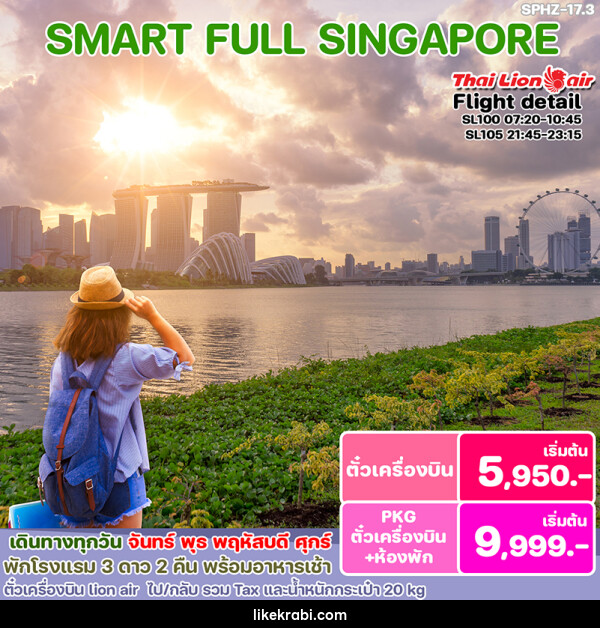 แพ็คเกจทัวร์สิงคโปร์ SMART SINGAPORE - 