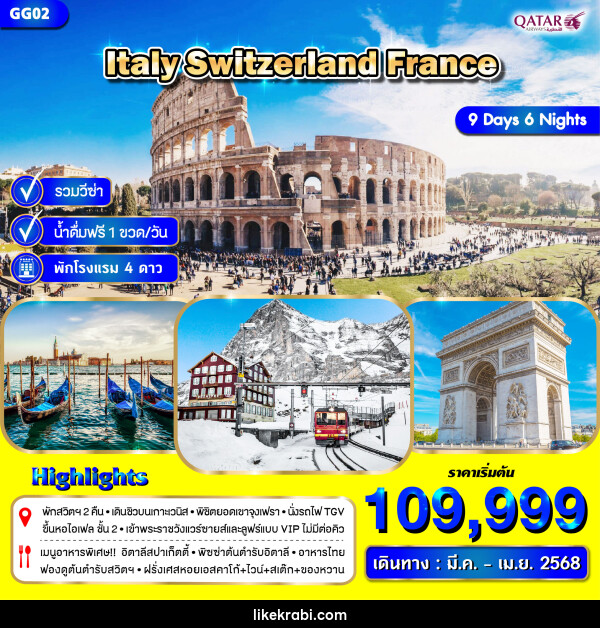 ทัวร์ยุโรป ITALY SWITZERLAND FRANCE - 