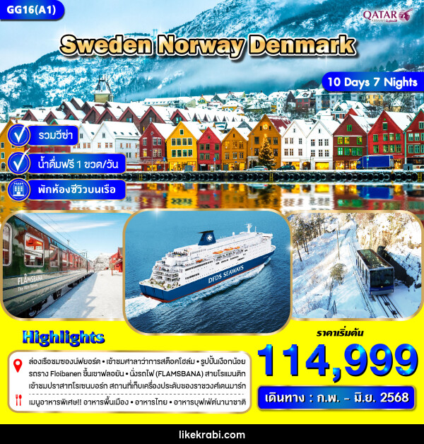 ทัวร์ยุโรป SWEDEN NORWAY DENMARK - 