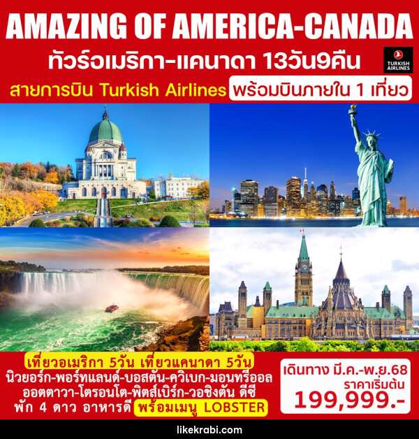 ทัวร์อเมริกา แคนาดา AMAZING OF AMERICA CANADA - 